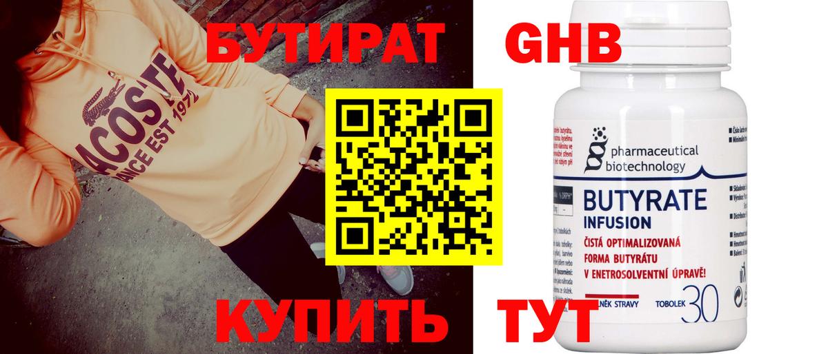 БУТИРАТ  Вход с VPN  Урай  Бутират BDO 33% 