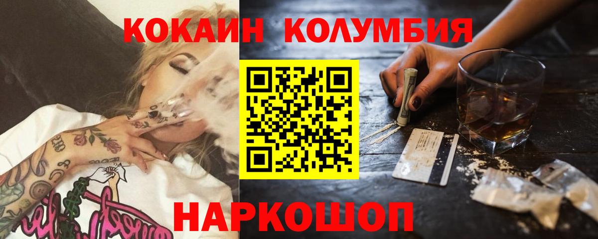 COCAIN 99%  Вход с VPN  КОКАИН Колумбийский  Урай 