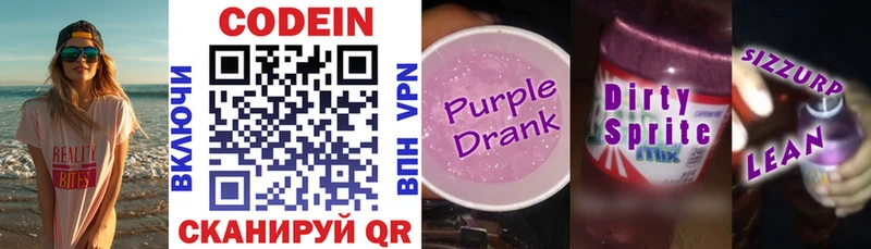 Кодеиновый сироп Lean Purple Drank  Урай 