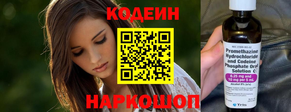 Codein Purple Drank  Кодеин напиток Lean (лин)  Урай  Вход с VPN 