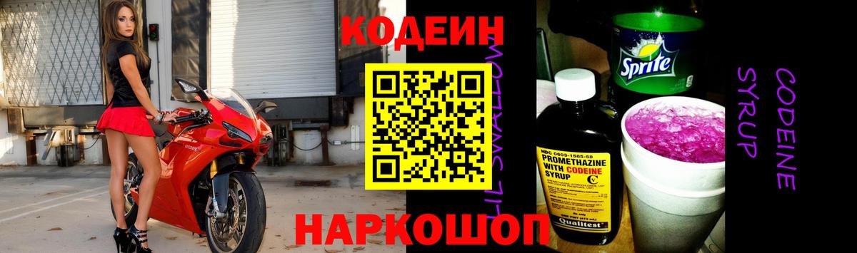 Кодеиновый сироп Lean Purple Drank Урай
