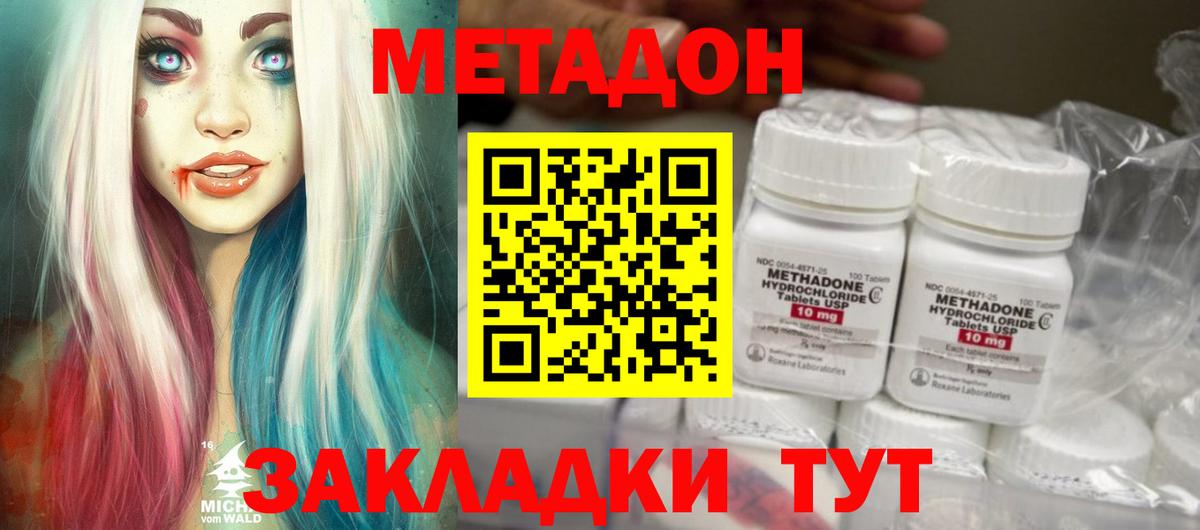 МЕТАДОН VHQ Урай
