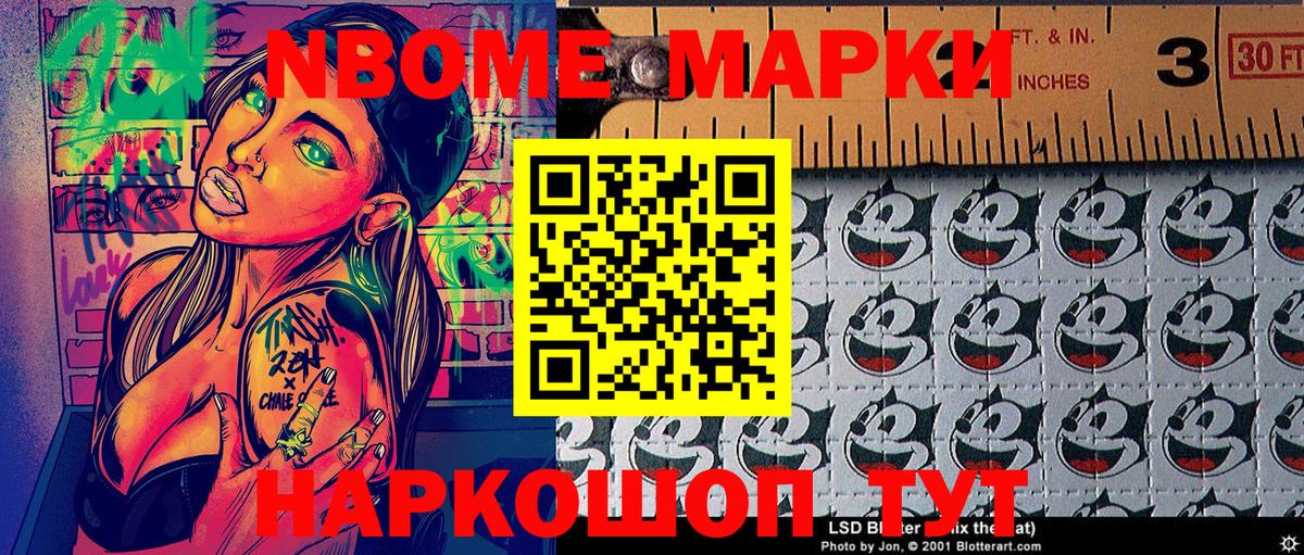 Наркотические марки  Марки N-bome 1,8мг  Вход с VPN  Урай 